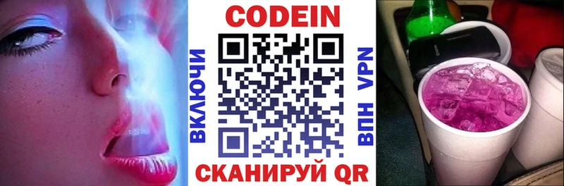 Кодеин Purple Drank Купить где Сертолово